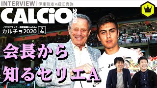 名物会長紹介や終盤戦展望など盛りだくさんのCALCiO2020！