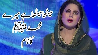 Naat By Veena Malik | Meetha Meetha Hai Mere Muhammad Ka Naam | Ramzan 2020 | Dramas Central