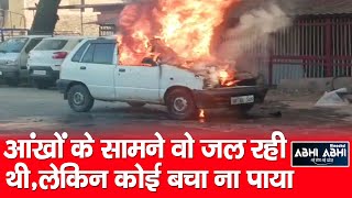 Car | Fire | Kangra |