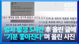 제주항공 참사 5시간 만에…곰인형 사진 올리고 \