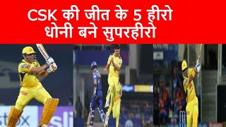 CSK vs MI| DHONI FINISHES OF HIM IN HIS STYLE| Ms Dhoni Batting Today | Jaydev Unadkat| IPL 2022