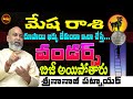 షాక్ వండర్స్ రెమెడీ | MESHA RASI CREATE WONDERS | MESHA RASI ASTROLOGY 2023 | REMEDY |NANAJIPATNAIK