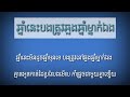 son veha ឆ្នាំនេះបងត្រូវឆ្លងឆ្នាំម្នាក់ឯង ឆ្នាំនេះមិនដូចឆ្នាំមុន ភ្លេងសុទ្ធ ១០០ % ស៊ុនវេហា karaoke