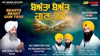 Beanta Beant Gun Tere || Bhai Joginder Singh Riar || Prabhjinder Singh Riar || Jap Mann Record