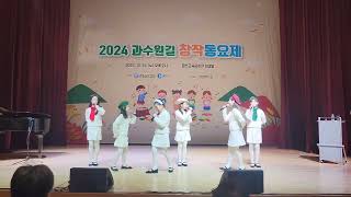 2024 과수원길 창작동요제 대상 \