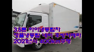 [복트럭] 3.5톤 하이냉동탑차 2021년식이 500km주행했습니다.