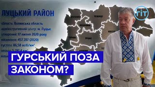 Суд усунув з посади незаконно обраного голову Луцької районної ради | Яна Кінах