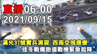 漢光37號實兵演習 西南空域應變 \