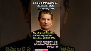 పునీత డాన్ బోస్కో మహోత్సవం యువజన బాంధవుడు / 31st January 2024 / Feast of St. Don Bosco /