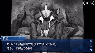 FGO   賞金首ハント『宇宙怪盗ツインパイレーツ』　女神経典２「古代の女神とは」