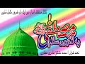 mustafa jane rehmat pe lakhon salam || HD || new tarz voice by haji mushtaq qadri attari