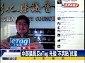 反etag多1人 彰縣議長撕貼紙－民視新聞