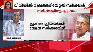 പ്രിയാ വർഗ്ഗീസ് 'അയോഗ്യ'; നിയമനം തടഞ്ഞ് ഹൈക്കോടതി; പ്രഹരമേറ്റ് സർക്കാർ| Mathrubhumi News