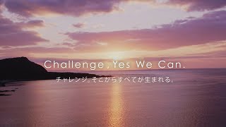 明興双葉「Challenge, Yes We Can」会社案内動画 #アーツテック #artstech