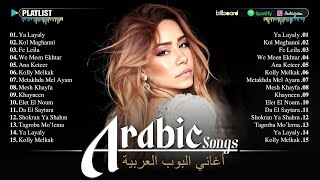 Sherine Best Songs🥰Sherine Full Album Top Arabic Songs 2025🎧شيرين🧡ملكة الإحساس🧡وساعة من أجمد الأغاني