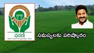 ధరణి పోస్టల్  రైతన్నలకు శుభవార్త తీరనున్న సమస్యలు ఎమ్మార్వో ఆర్డీవోలకు బాధ్యతలు#agriculture #వీడియో