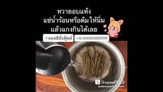 หวายอบแห้ง