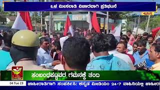 Shivamogga: ಒಳ ಮೀಸಲಾತಿ ವಿಚಾರವಾಗಿ ಪ್ರತಿಭಟನೆ | ಕೇಂದ್ರಕ್ಕೆ ಶಿಫಾರಸ್ಸು ಮಾಡಿರುವುದನ್ನ ವಿರೋಧಿಸಿ ಪ್ರತಿಭಟನೆ