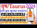 वृष वालों का सही समय कब आएगा ? सब कुछ खुलकर बताऊँगा ! Vrish Rashi 2024