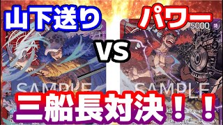 [対戦動画] 「赤紫ロー」VS「赤紫キッド」！！ローの処理が追いつくのか！？それともキッドの高火力が上回るのか！？【ワンピースカードゲーム第4.5弾環境】