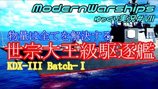 【ModernWarships】艦娘達は海に出るようです#7【ゆっくり実況】