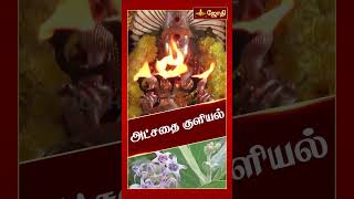 அட்சதை குளியல் | Archana Kuliyal | ஆன்மிக ஐதீகங்கள் | Jothitv