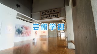 「令和2年度 東北芸術工科大学 卒業／修了研究・制作展」紹介動画