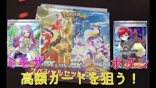 【ポケモンカードゲーム】スカーレットexバイオレットexスペシャルセット2つ開封してミモザSRボタンSR狙う！！！