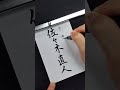 霜降り明星・粗品さんの本名を書いてみた shorts