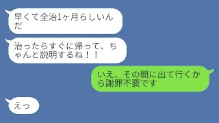 結婚記念日を急遽キャンセルして不倫旅行中の夫からのSOS「事故に遭って帰れない」→嘘の出張が発覚した夫の全てを失った時の反応が...w