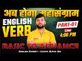 VERB Master Class For Competitive Exams #1 | Exam Hall में अब कोई Confusion नहीं रहेगा | Kartik Sir