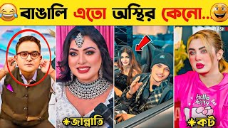 10 Viral Funny Video 2025 | Ep 1 | Meme Review | Tiktok Video | Osthir Bangali | Bangla Funny Video