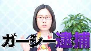 ジャニーズ問題はガーシーの功績？参議院の除名は正しかった？【ガーシー逮捕】