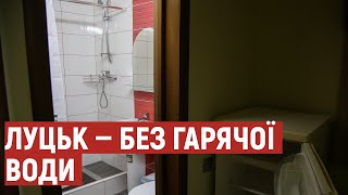 39 тисяч лучан залишилось без гарячої води. Що кажуть комунальники