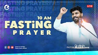 LIVE | FRIDAY FASTING PRAYER | 24 JUNE 22 | PASTOR BENZ | TAMIL CHRISTIAN MESSAGE | COMFORT CHURCH