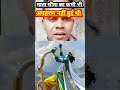 Ravan ने कभी भी माता Sita की अपहरण नहीं किया था।#shortsvideo