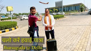 हवाई यात्रा | Jharsuguda to Delhi