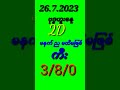 ဗုဒ္ဓဟူးနေ့ 26.7.2023 2d ညမနက်မထိမဖြစ်ကီး shorts