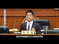 臺東縣議會2013上半年黃健庭縣長施政報告 中