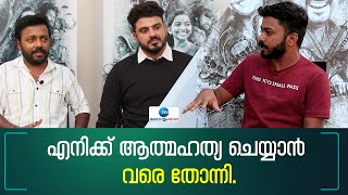 Vishnu Unnikrishnan | Bibin George | ഇത്രയും ദുരന്തങ്ങൾ സംഭവിച്ചിരുന്നോ ഈശ്വര ഇവർക്ക്