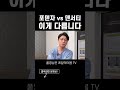 같은 고주파 장비인데도 효과가 다른 이유