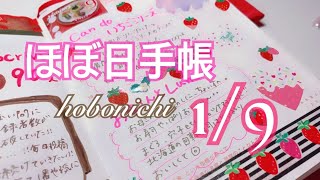 【ほぼ日手帳】1/9分の手帳コラージュ【BGM付き】