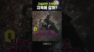 자X을 하면 진짜 지옥에 갈까?