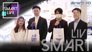 SMART LIVE : เปิดตัวสาขา ‘SEOULMADE x StyleHAN สาขาแฟชั่น ไอช์แลนด์