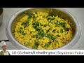 50-55 लोकांसाठी बनवू सोयाबीन पुलाव|Soyabean Pulav Recipe In Bulk Quantity@RupamsRecipe