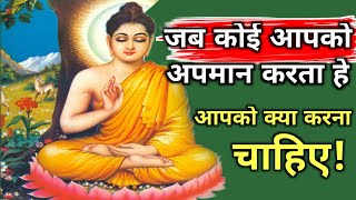 अपमान का जबाव एसे दीजिए || How TO Deal With Insult ||Buddhist Short Story On Insult