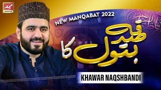 Batta hai Kainat Main Sadqa Batool Ka | Khawar Naqshbandi - New Manqabat 2022