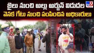 జైలు నుంచి అల్లుఅర్జున్‌ విడుదల - వెనక గేటు నుంచి పంపించిన అధికారులు | Allu Arjun Release - TV9