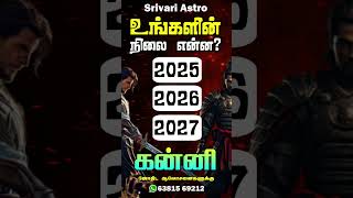 கன்னி || அடுத்து 3 வருட பலன்கள் முழுவதுமாக - 2025 -2026 -2027 || KANNI COMPLETE 3 YRS PREDICTIONS