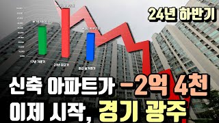 [경기도 광주]  분양가 및 17년도 거래가로 돌아오는 아파트 List